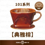 【日本】Kalita 101系列 傳統陶製三孔濾杯 典雅棕
